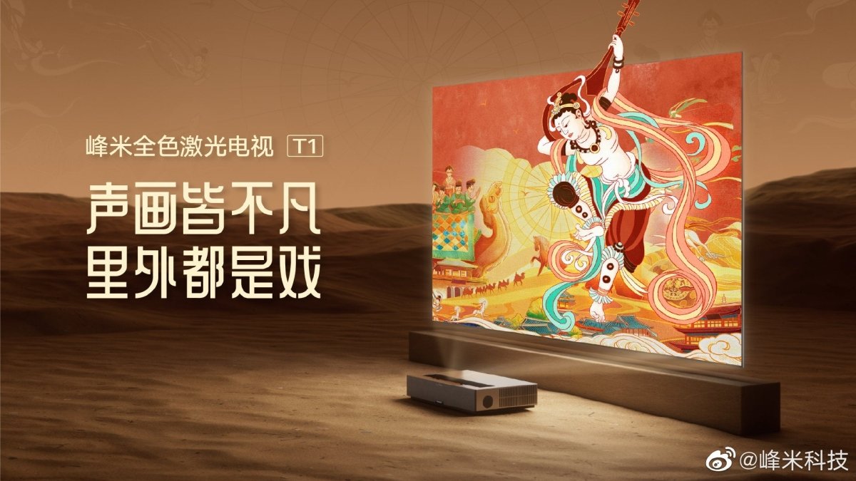 New Fengmi T1 has been announced! - Nothingprojector